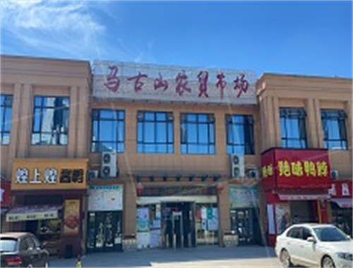 馬古山智慧農(nóng)貿(mào)市場(chǎng)